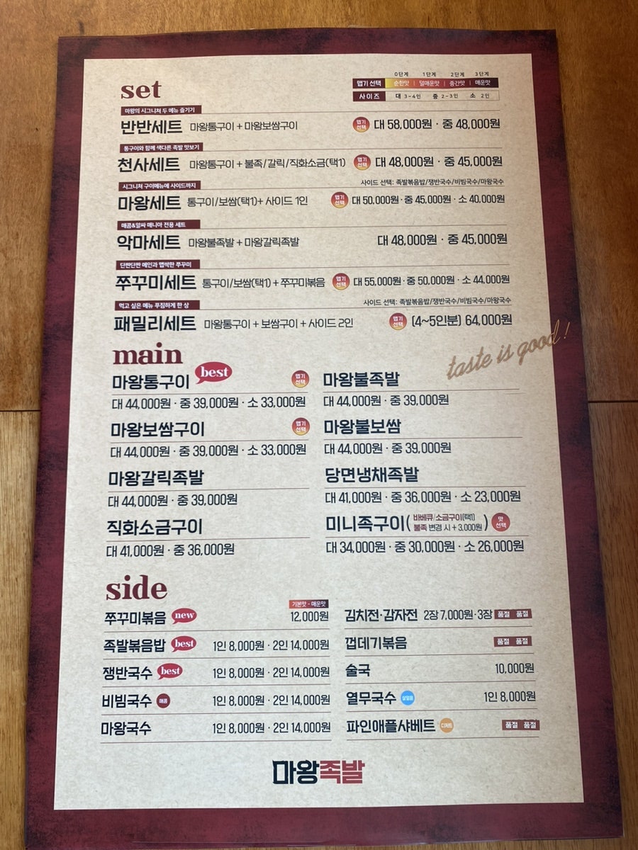 마왕족발 안성원곡점 사진 6