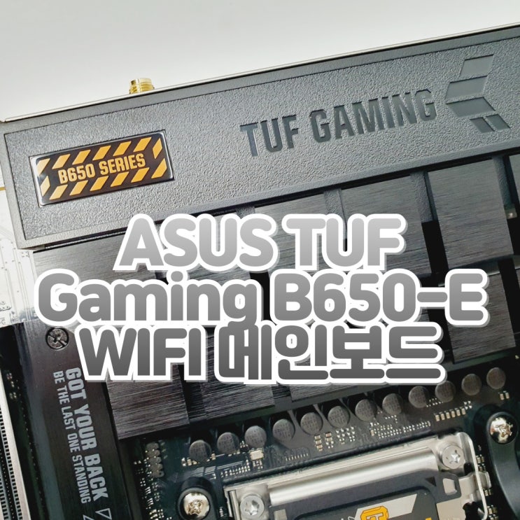  라이젠 CPU 컴퓨터 메인보드 ASUS TUF Gaming B650-E WIFI 대원씨티에스