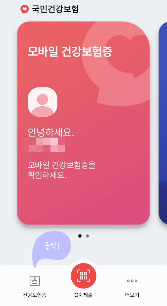  병의원 신분증, 병원 신분증 의무화+모바일신분증 발급방법