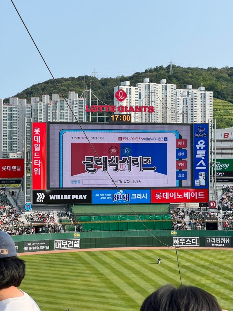 2024 <b>클래식</b> 데이 사직구장 <b>클래식 시리즈</b> 직관 <b>롯데 삼성</b>... 