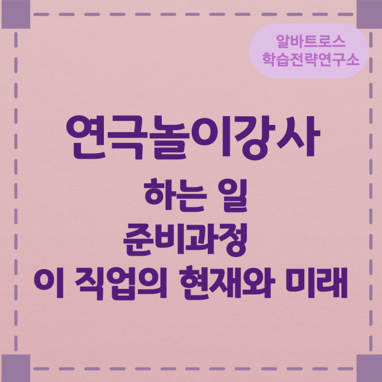 연극놀이강사가 하는 일과 준비과정 및 이 직업의 현재와 미래 연극놀이강사가 하는 일과 준비과정 및 이 직업의 현재와 미래