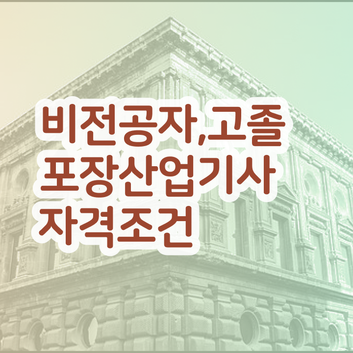  포장산업기사 취득자격 온라인으로 1학기에 성공한 노하우