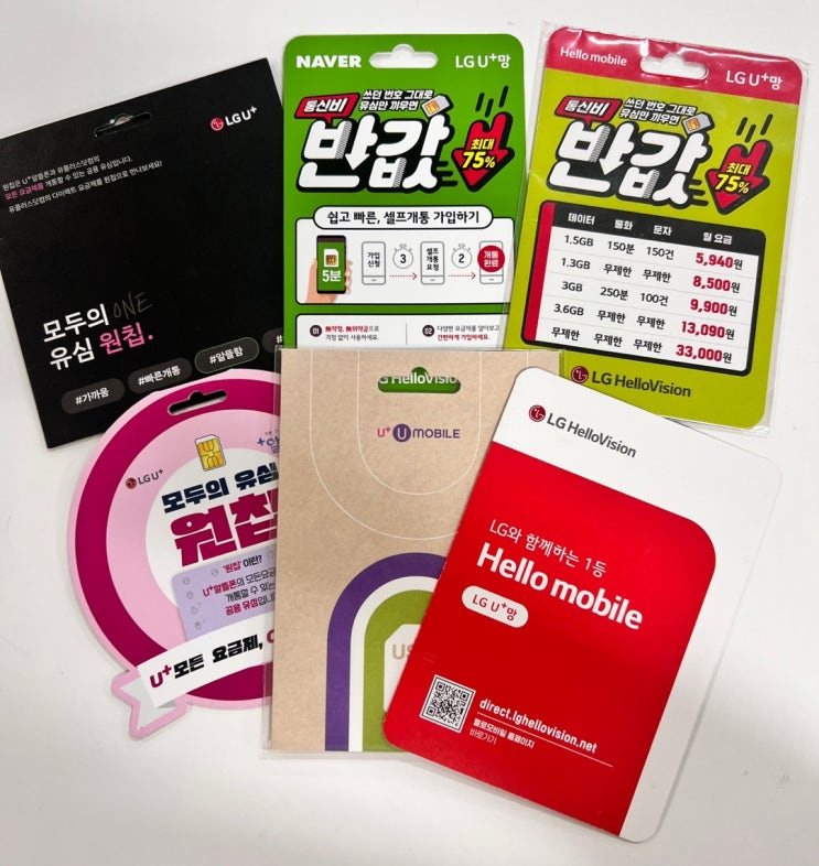  LG알뜰폰유심 편의점 구매 선불폰 개통