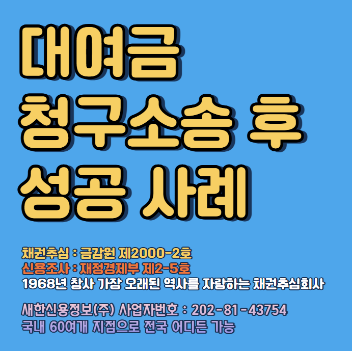 떼인돈받아주는곳 성공 사례 ( 대여금 지급명령 )