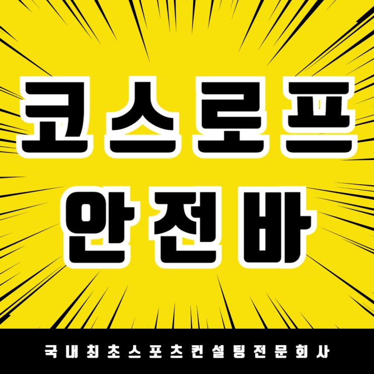  충주시설관리공단 수영장, 품질 좋은 수영용품으로 안전과 즐거움을 두 배로!/ 코스로프 안전바/코스로프 걸이