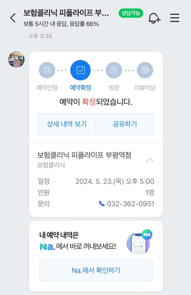 [보험클리닉] 스스로 찾아간 후기