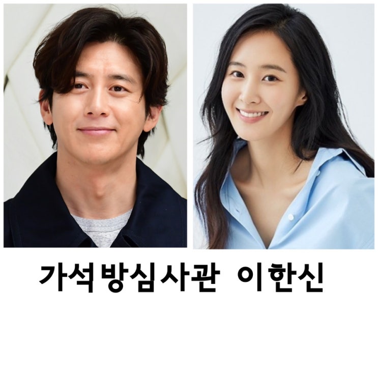 <b>가석방심사관</b> 이한신, 고수, <b>권유리</b>