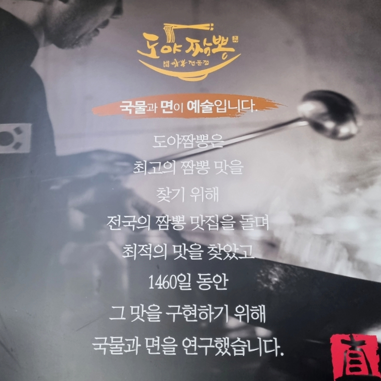 도야짬뽕 대신점 사진 1