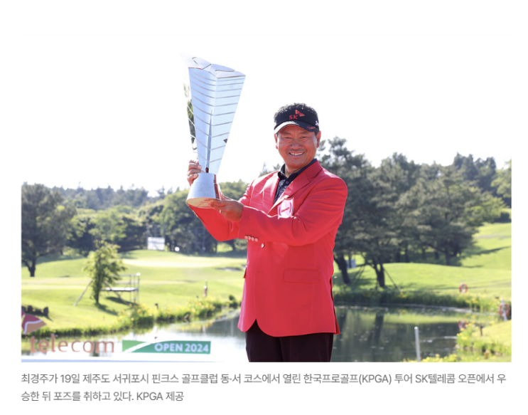 윤중원: <b>최경주</b> 프로의... 역대 <b>최고령 우승</b> 경신 대기록을... 