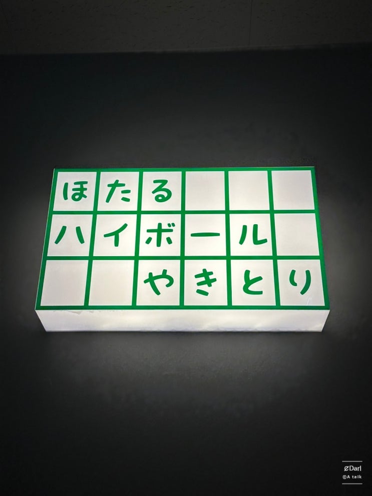  광안리술집 :: 광안리이자카야 호타루 - 부산 광안리 술집 추천