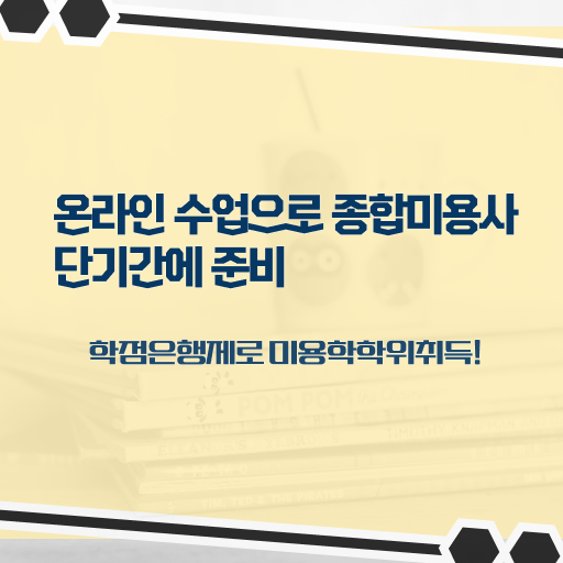  이용사 자격증 평가시험 준비 안해도 , 온라인 과정만으로 헤어미용자격증 준비하고 취직한 방법