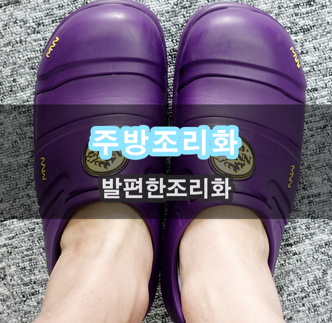  발편한조리화 NNW런닝 셰프슈즈 발이 보송보송 합니다.
