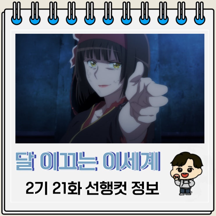 달이 이끄는 이세계 여행 2기 21화 정보 달이 이끄는 이세계 여행 2기 21화 정보