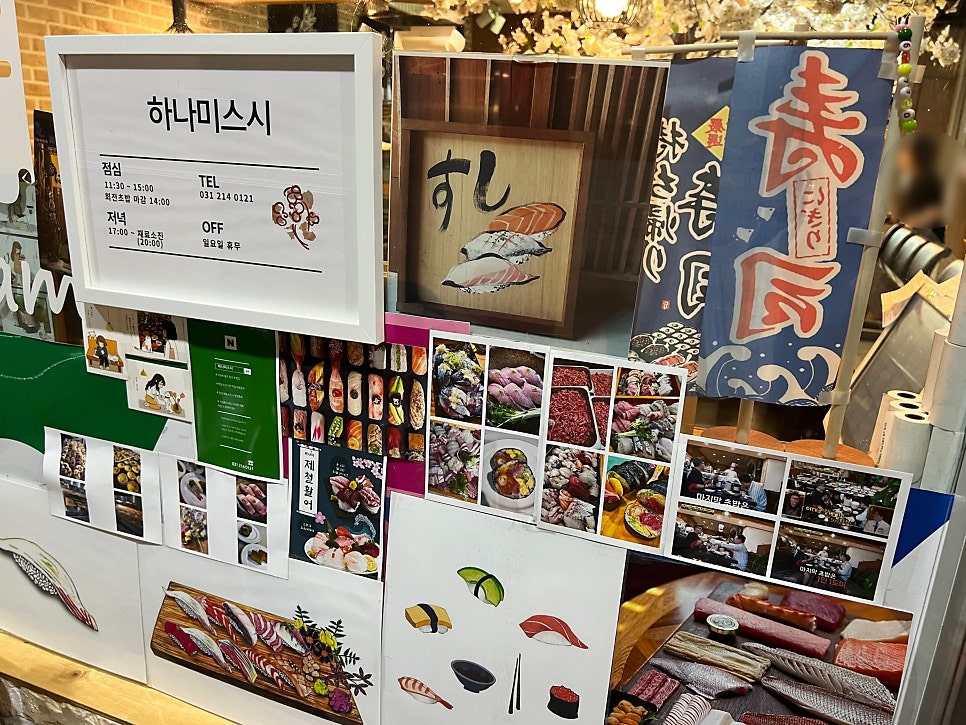 하나미스시 광교점 사진 5
