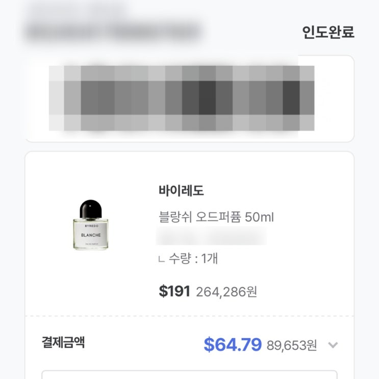  바이레도 블랑쉬를 이 가격에? 신세계 온라인 면세점 할인 꿀팁(면세포인트, 신세계 유니버스 클럽)