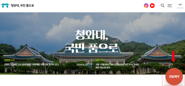  [청와대] 예약, 주차, 서울 아이와 가볼 만한 곳