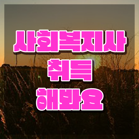  포항 사회복지전담공무원 .