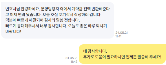  아파트 분양계약 청약철회를 위한 내용증명