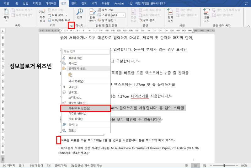 워드 각주 다는 법 미주 참고문헌 출처 넣는법 : 네이버 블로그