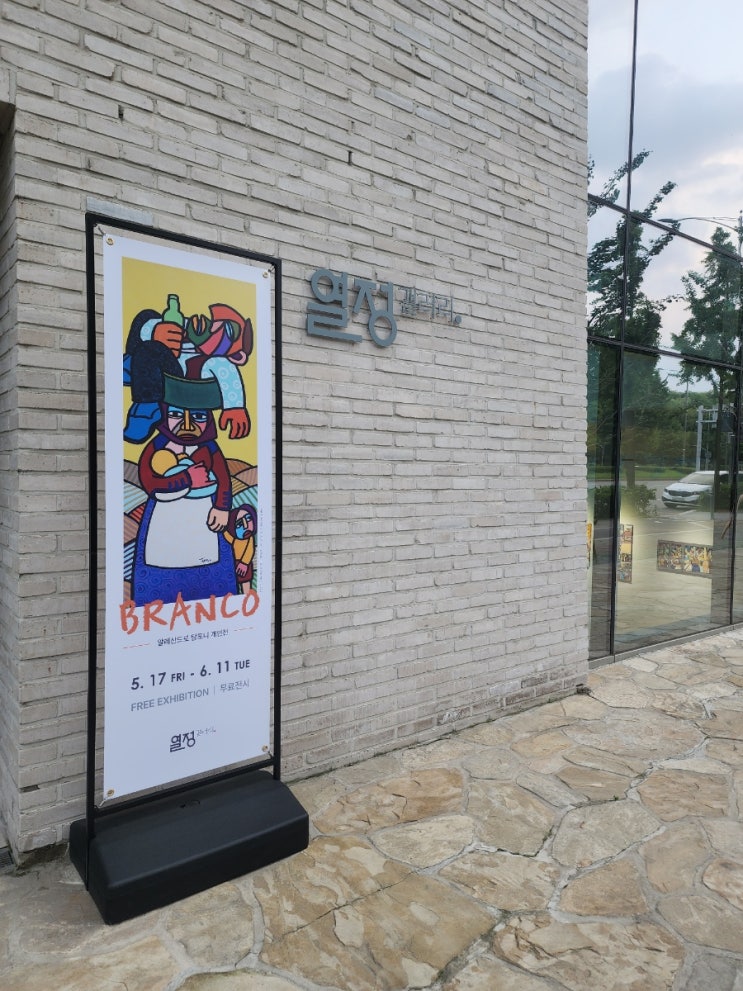  열정갤러리 알레산드로 탐포니 개인전 관람 후기