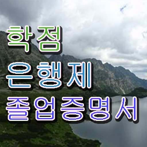  학점은행제 방법 , 학점은행제 학습플래너 추천받고 원하던 공부를 시작했습니다.