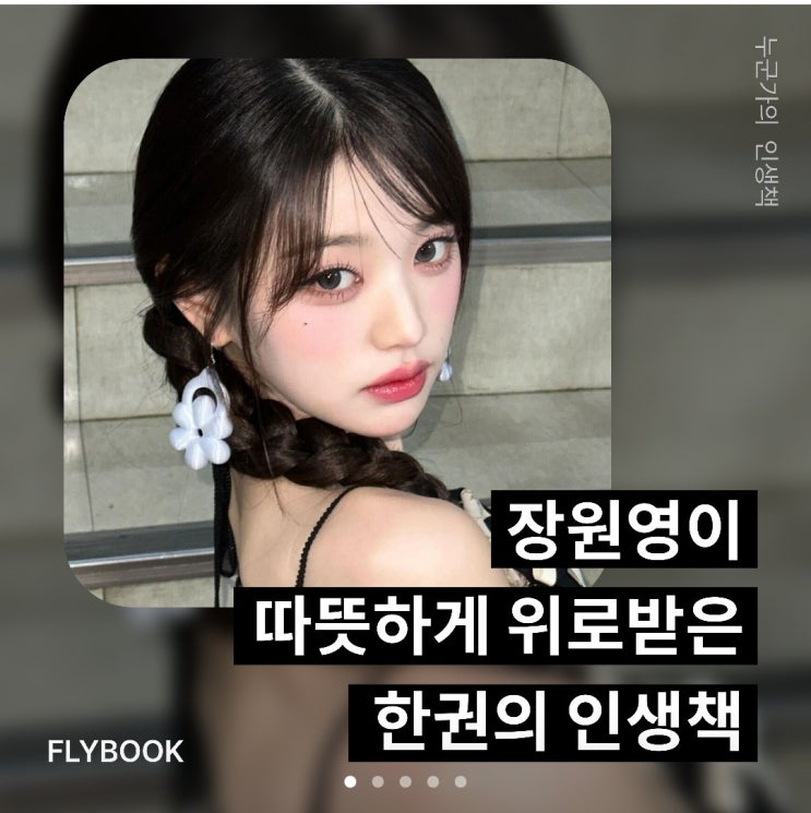  도서앱 플라이북으로 기록하는 인생책 추천 리스트