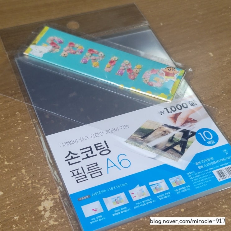  다이소 손코팅필름 가격 및 사용방법 내돈내산 리뷰(책갈피 만들기 포함)