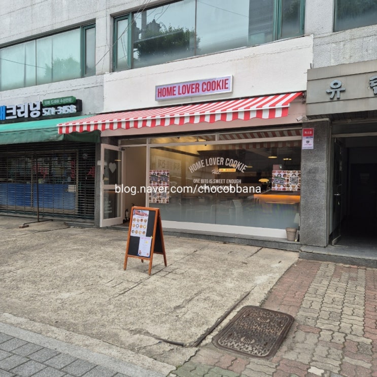  홈러버쿠키 개포동 카페 쿠키가게 초코 인절미