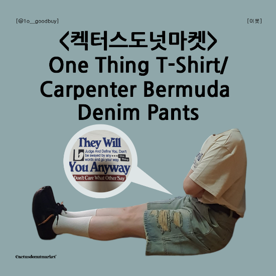 켁터스도넛마켓 One Thing T-Shirt Carpenter Bermuda Denim Pants | 버뮤다팬츠 레터링티셔츠 코디