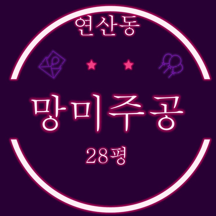  부산경매 망미주공 아파트 28평 2회 유찰
