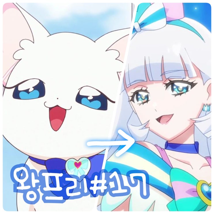  원더풀 프리큐어 17화 고양이 유키 정체 밝히다, 18화 예고