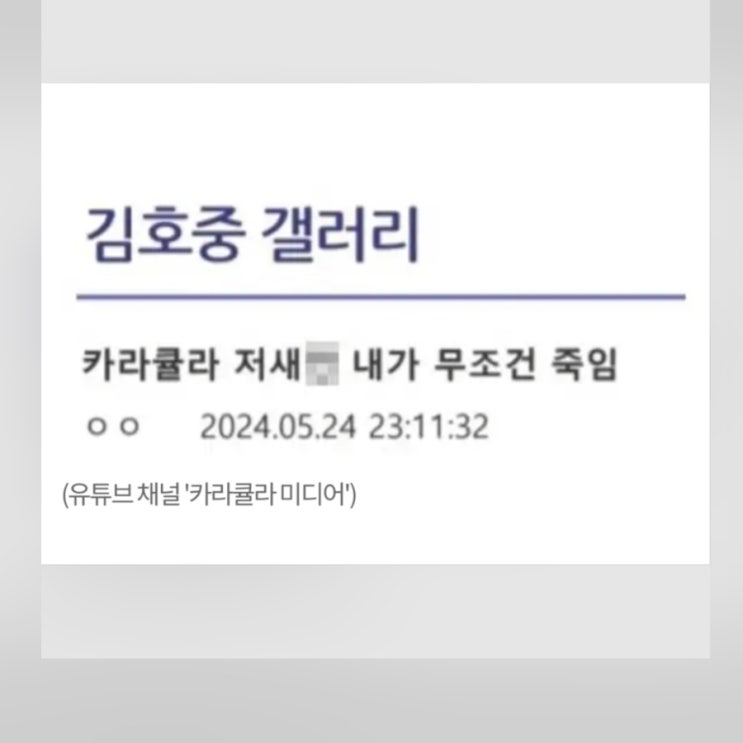 "저 새X 죽인다" <b>김호중 학폭</b> 폭로 유튜버 '<b>살인</b> 예고'…도... 