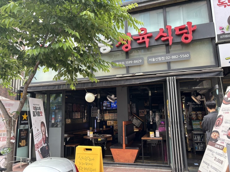  [서울 맛집] 신림동 데이트 맛집 한마음정육식당 서울 신림점