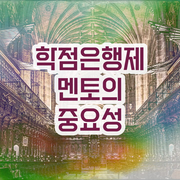  사이버대 학점은행제 , 학점은행제 플래너가 비용절감 시간 단축 방법 보고가세요