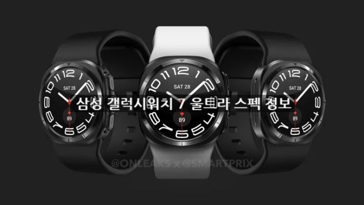삼성 갤럭시 워치7 울트라 디자인 렌더링과 스펙 정보 입니다 삼성 갤럭시 워치7 울트라 디자인 렌더링과 스펙 정보 입니다