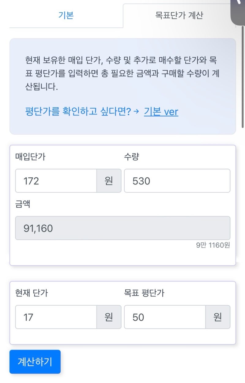 개미는뚠뚠] 주식 물타기, 개미(주린이)는 한번쯤 꼭 정독해보자(feat. 물타기계산기) : 네이버 블로그