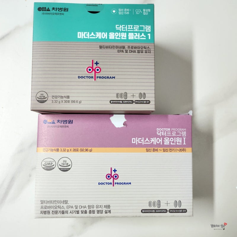 임신 준비 영양제 추천ㅣ차병원 마더스케어 올인원1과 올인원 플러스1 차이 / 5개월 먹은 후....
