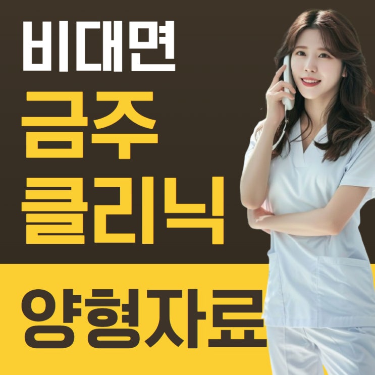 인천 수도권 음주의 금주클리닉 확인서