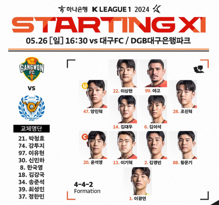2024 K리그 14라운드 VS <b>대구</b>