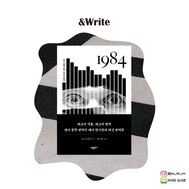  < 베스트 도서 > 조지 오웰 저 1984 서평