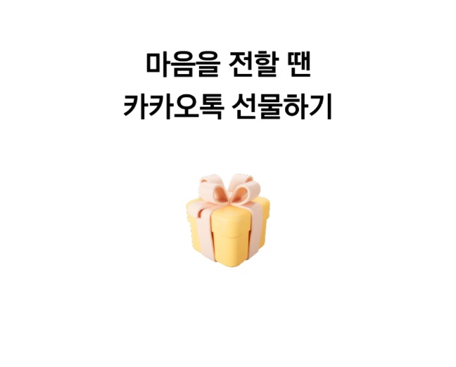  카카오톡 스타벅스 기프티콘 사용 조회 확인 방법