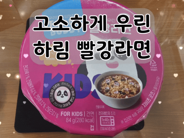  하림 푸디버디 빨강 라면 feat.지비츠가 있어요 :)