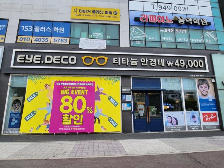  파주 운정 안경 아이데코 가성비 좋은 맞춤형 누진다초점렌즈