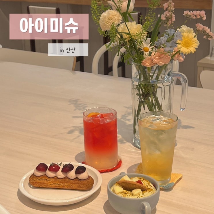  안산 고잔동 신상카페 에끌레어 푸딩 디저트 전메뉴 맛집 아이미슈