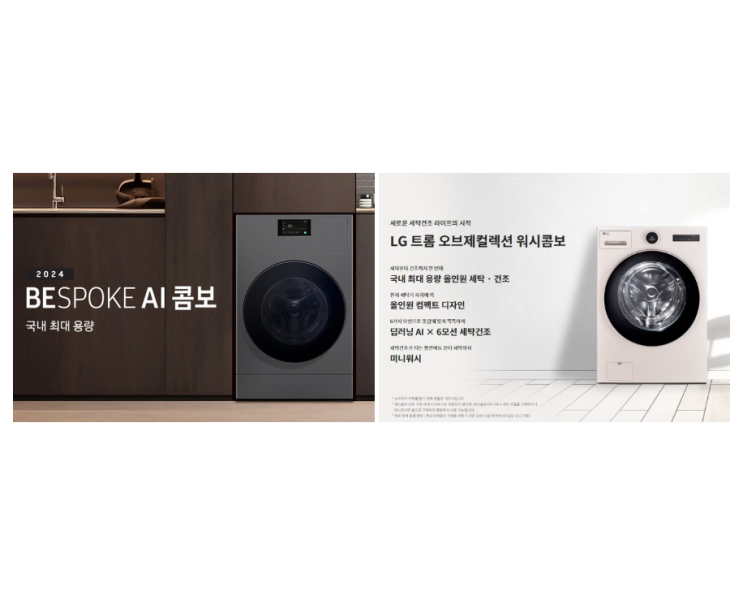  삼성전자 비스포크AI콤보 vs 엘지전자 트롬 오브제컬렉션 워시콤보 세탁력 분석 비교
