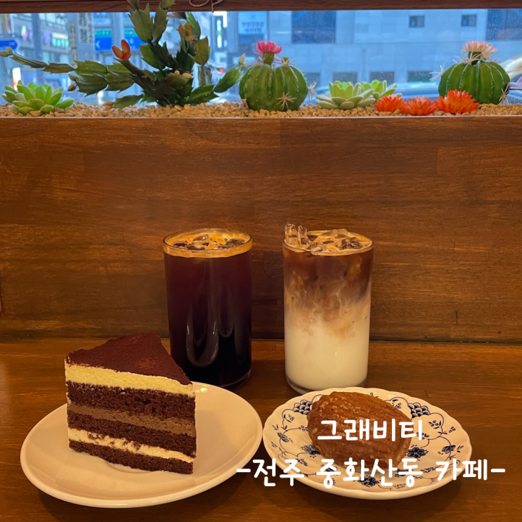  [전주] 중화산동 카페 :: 그래비티