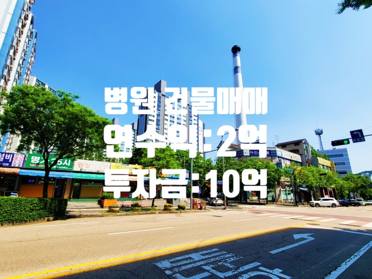  대전 관저동 병원, 학원 상가 건물 매매 트램 관저역 도보 5분, 대단지 아파트 앞(ft 도안대로 개통)