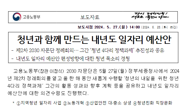 청년과 함께 만드는 내년도 일자리 예산안 청년과 함께 만드는 내년도 일자리 예산안