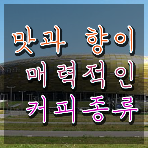  바리스타 학원 추천 , 바리스타 자격증 20일 만에 취득한 방법 확인하기