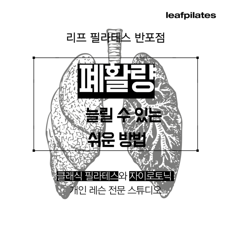  [반포필라테스] 조금만 움직여도 숨이 차요 / 반포필라테스 리프